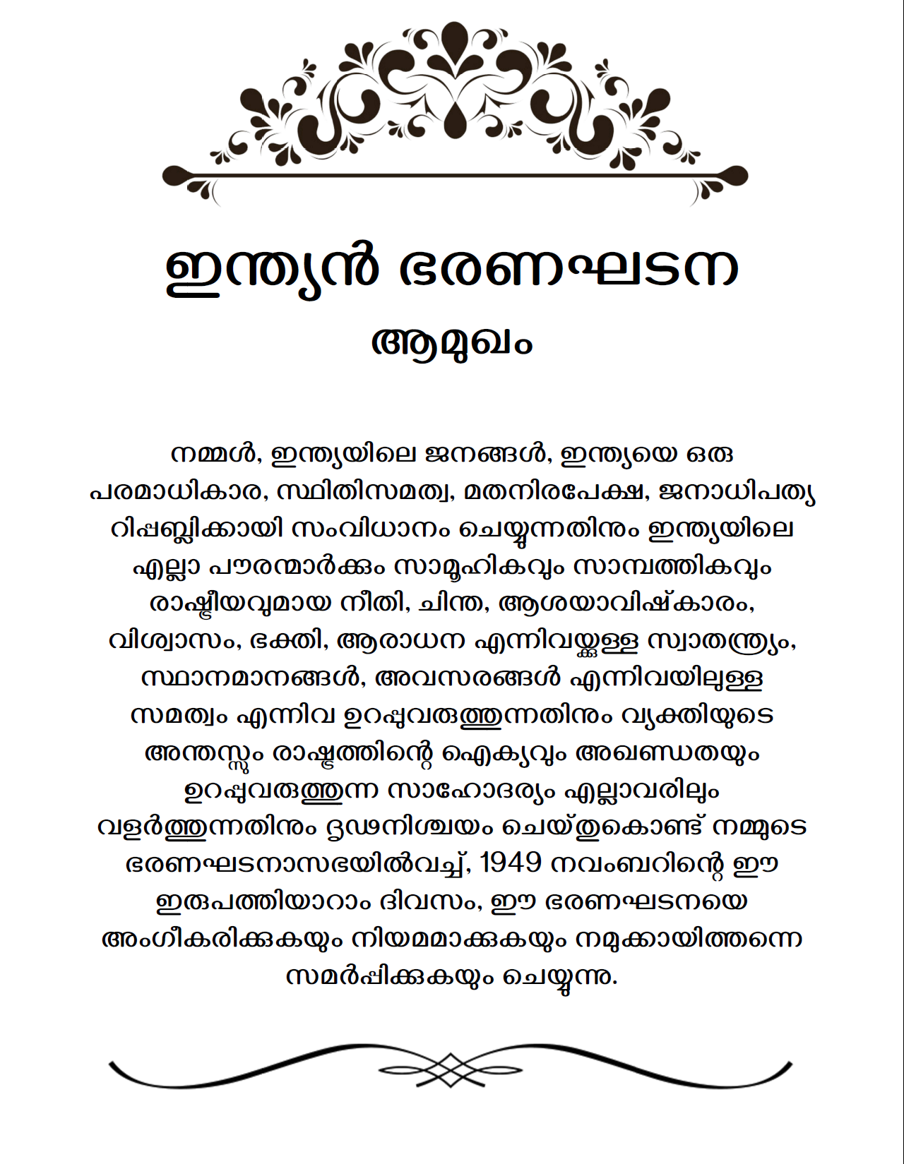 Constitution of India Preamble Malayalam